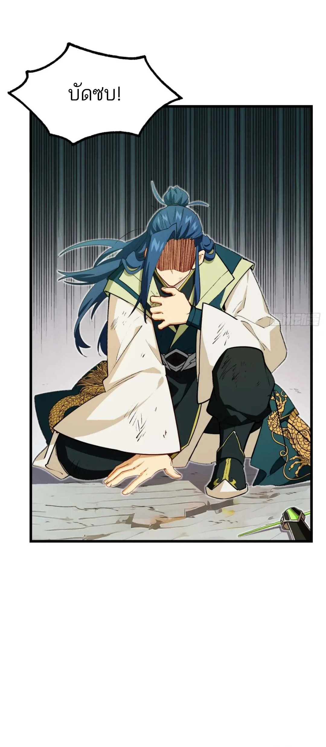 กำเนิดร่างเทวะบรรพกาล ตอนที่ 28 หน้า 34