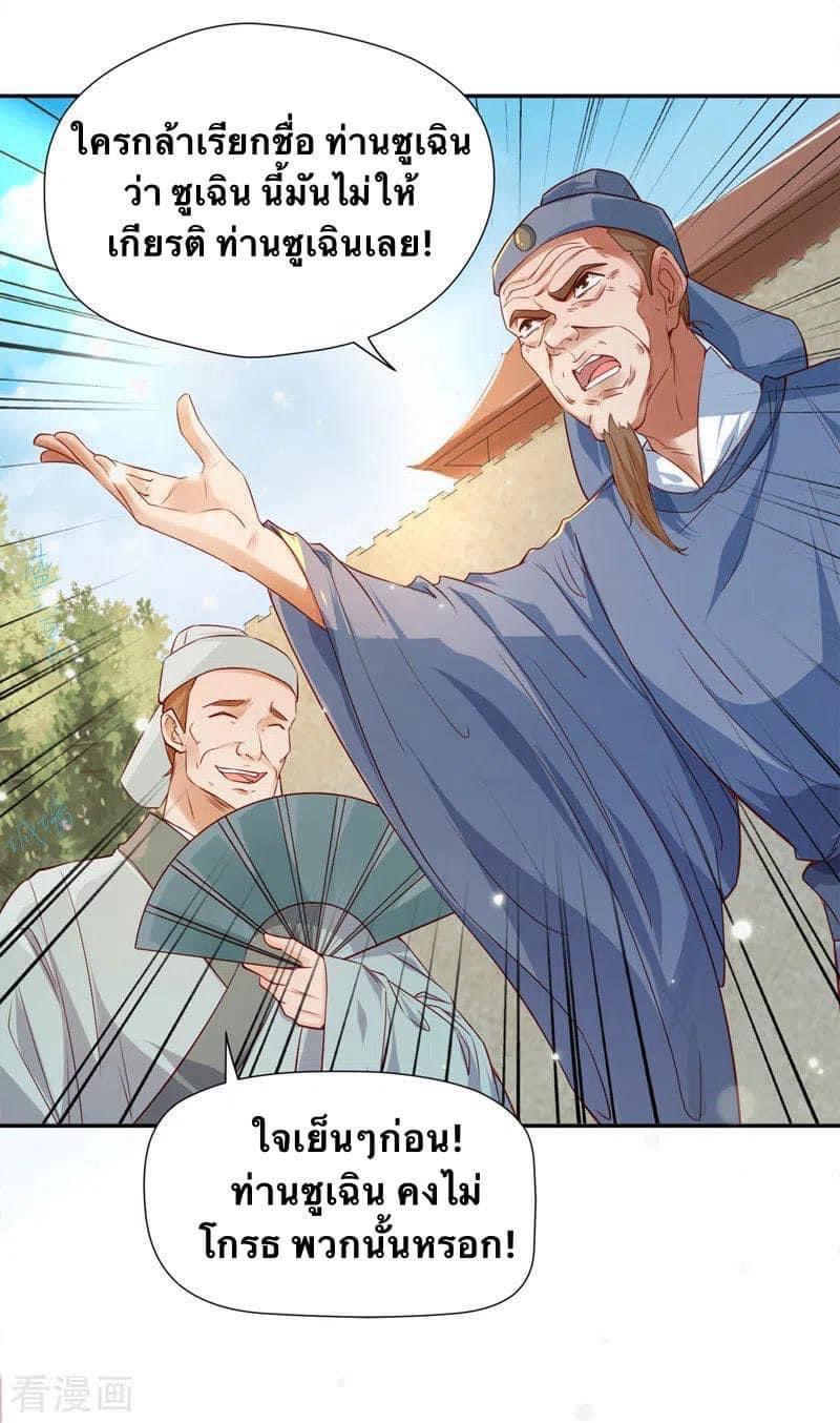 ระบบโครตเกรียน คะแนนล้านล้าน (ฮาเร็ม) ตอนที่ 43 หน้า 22