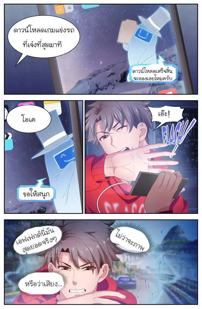 เจียงเฉิน ตอนที่ 80 หน้า 5