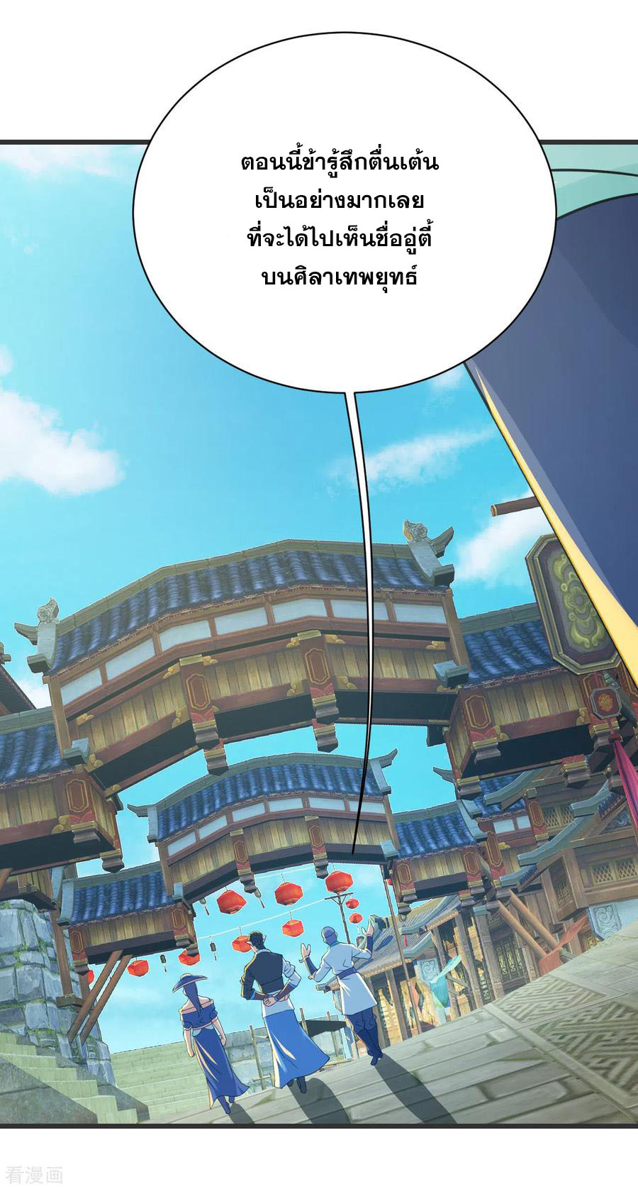 เทพอสูรสยบฟ้า ตอนที่ 127 หน้า 14