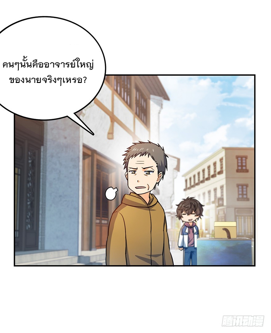 ชีวิตใหม่ของราชาจอมกวน ตอนที่ 29 หน้า 49