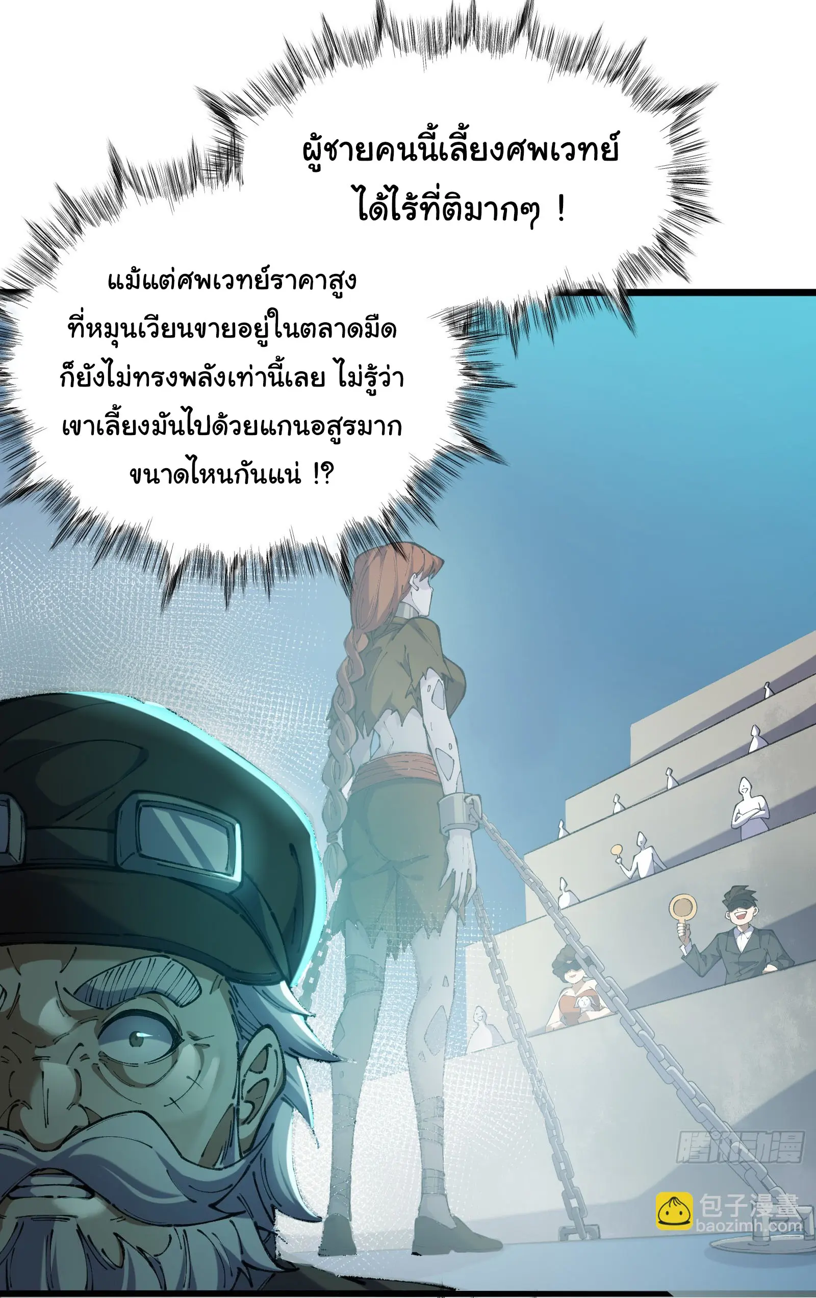 มหาเวทย์สะท้านฟ้าข้าคือผู้ปลุกหอคอยเทพอสูร ตอนที่ 1 หน้า 42