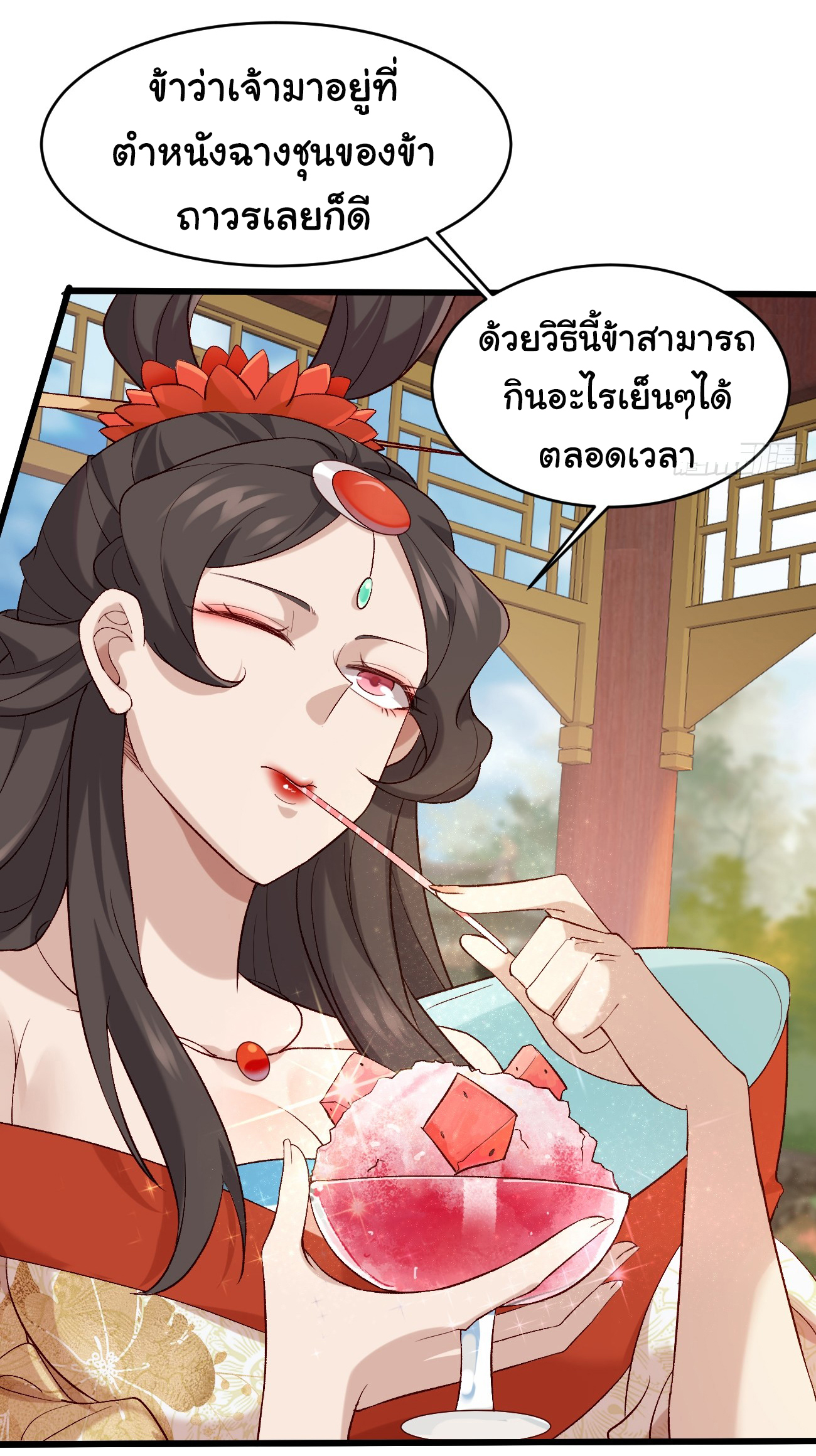 ต่างภพอลเวง ตอนที่ 15 หน้า 12