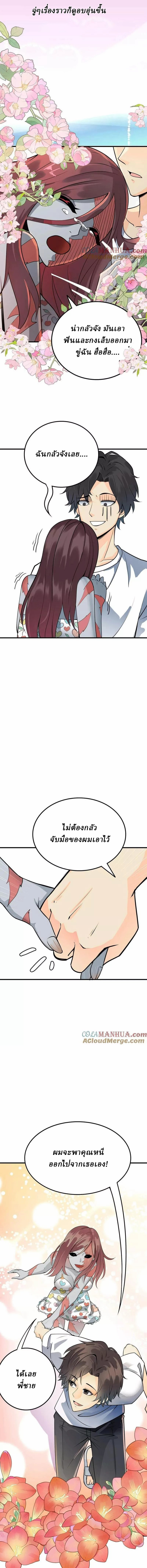 Ghostly Resurgence I Can Transform into a Great Demon ตอนที่ 4 หน้า 7