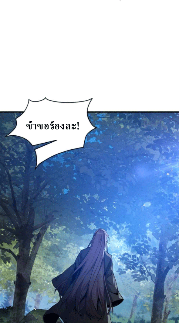 จอมมารสุดแกร่ง ล้างแค้นศิษย์ทรยศ ตอนที่ 49 หน้า 9