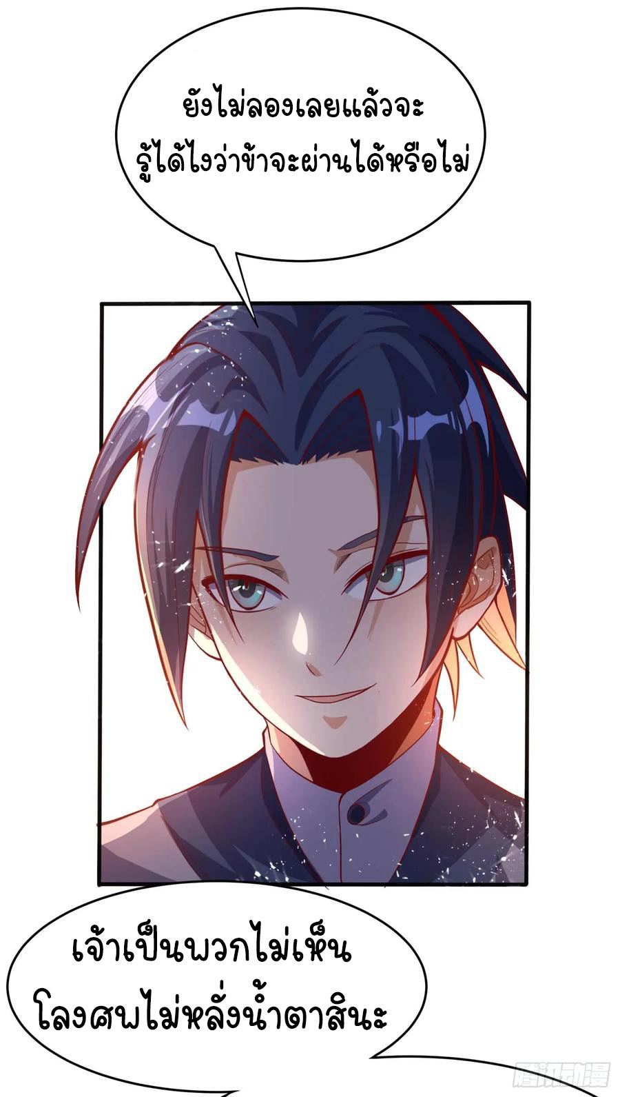 Wu ni ตอนที่ 43 หน้า 17