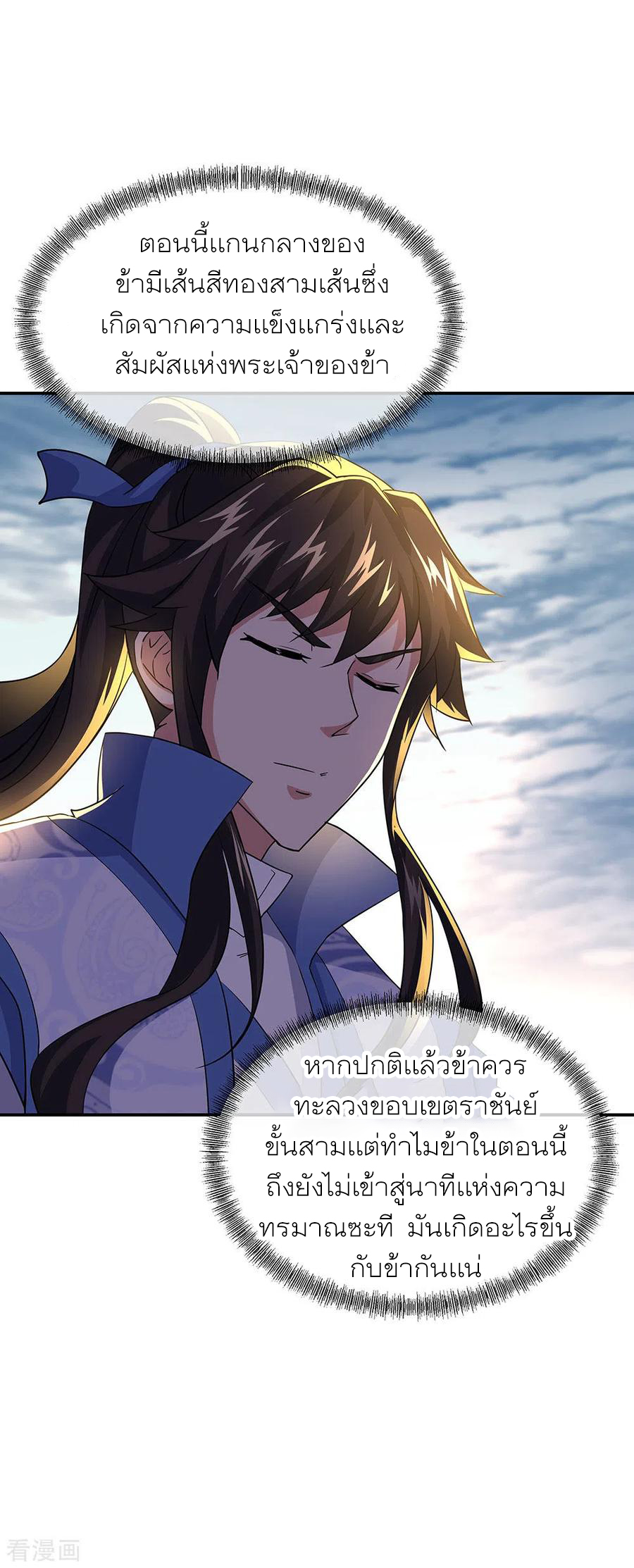 peerless battle spirit ตอนที่ 271 หน้า 8