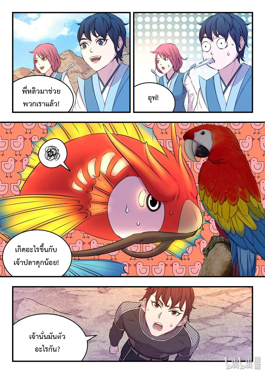 King of Spirit beast - ราชาแห่งสัตว์วิญญาณ ตอนที่ 33 หน้า 15