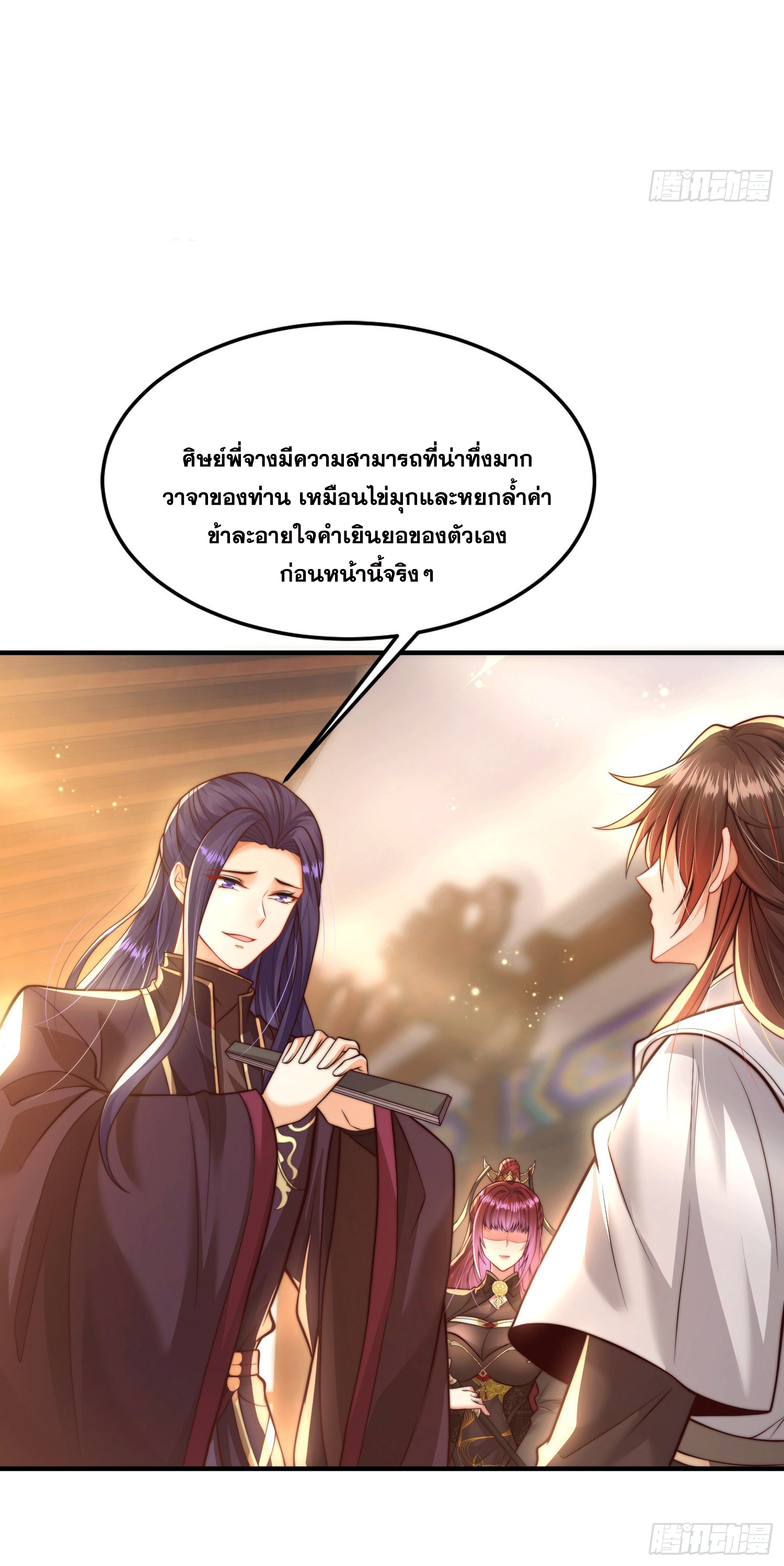 พิชิตใจท่านอาจารย์หญิงผู้งดงาม (ทันจีน) ตอนที่ 5 หน้า 61