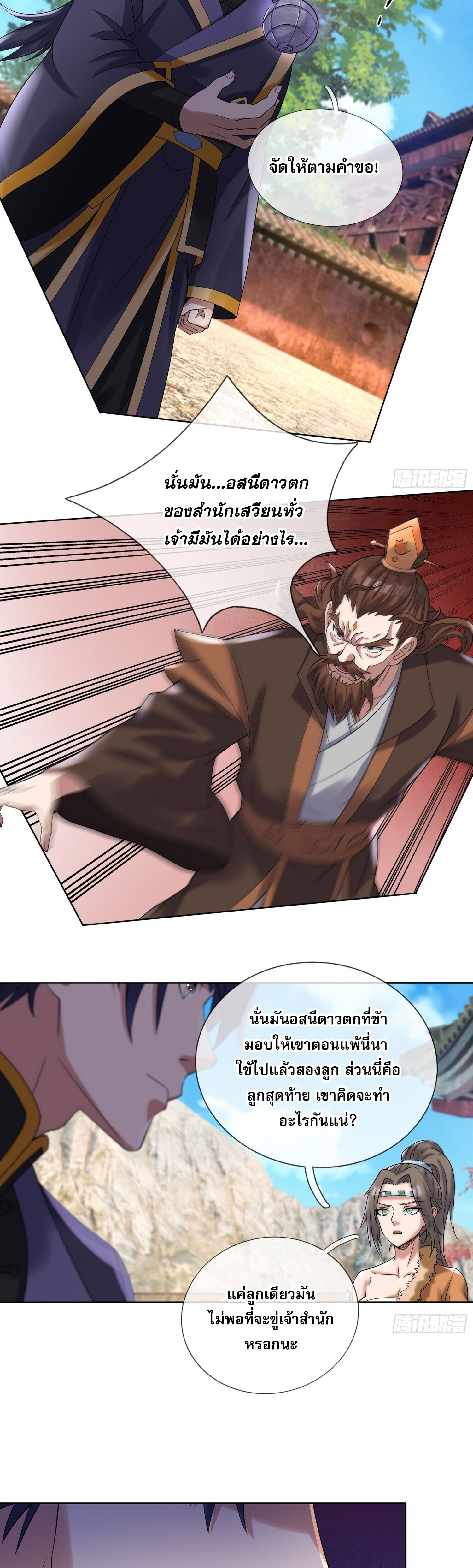 หวนคืนจากหุบเหว ข้าคือภัยพิบัติสวรรค์ ตอนที่ 26 หน้า 38