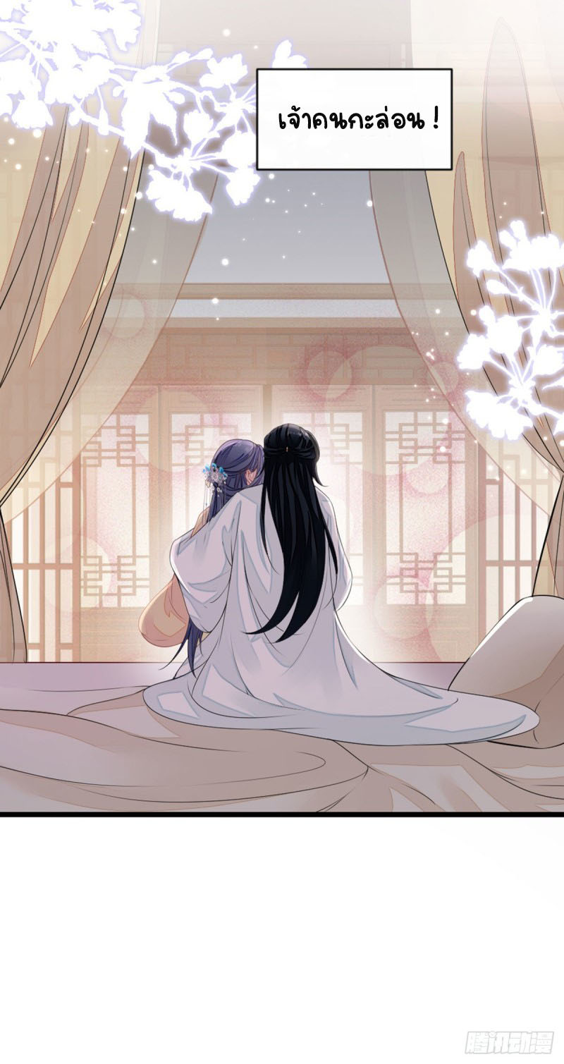 ระบบเปลี่ยนชะตายัยตัวร้าย ตอนที่ 13 หน้า 33