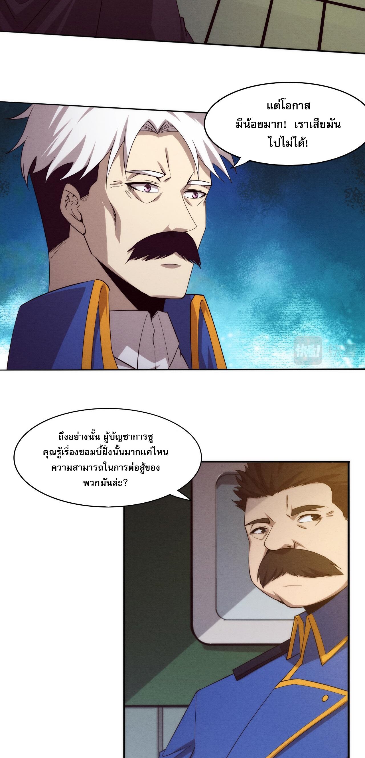 The Frenzy Of Evolution ตอนที่ 100 หน้า 29