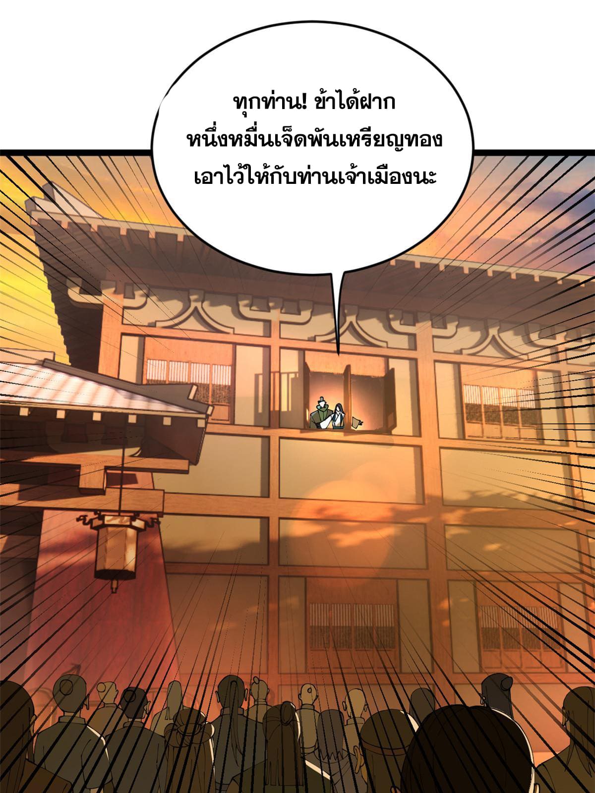 ลูกเขยที่แกร่งสุดในปฐพี (ทันจีน) ตอนที่ 30 หน้า 10