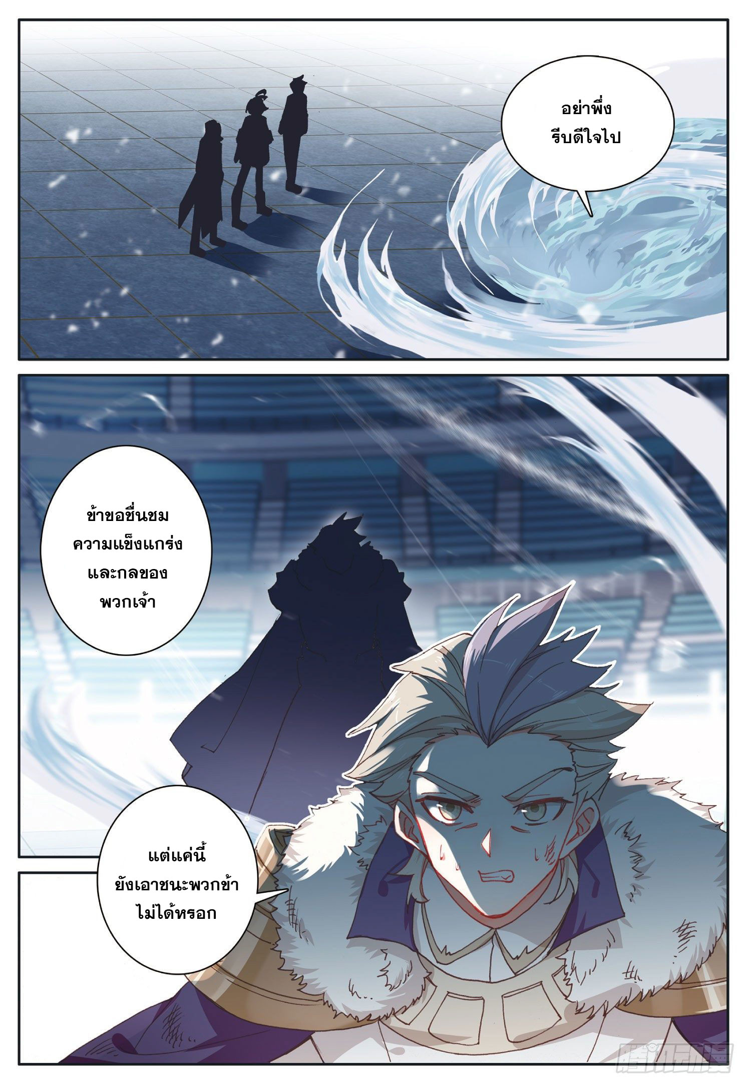 Child of light บุตรแห่งแสง ตอนที่ 31 หน้า 20