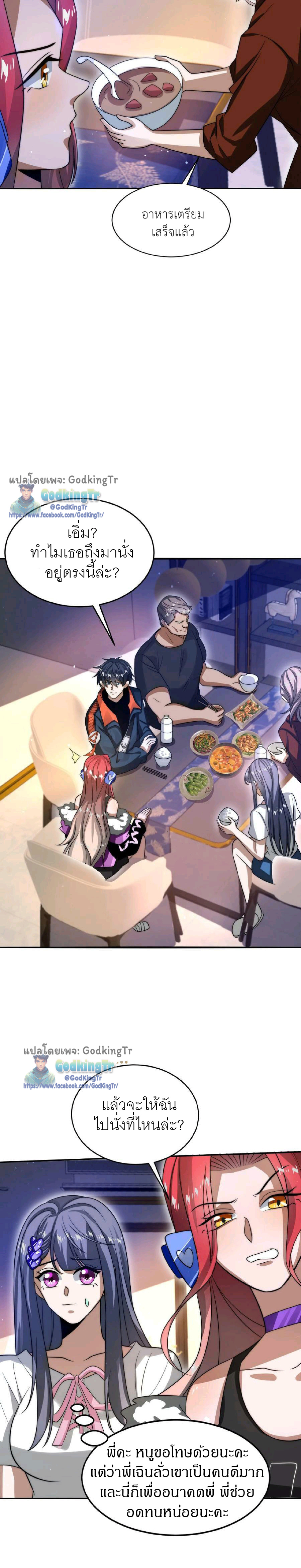 ระบบห้วงมิติกับการกักตุนเนื้อหมู 1 หมื่นตันก่อนวันสิ้นโลก ตอนที่ 33 หน้า 7