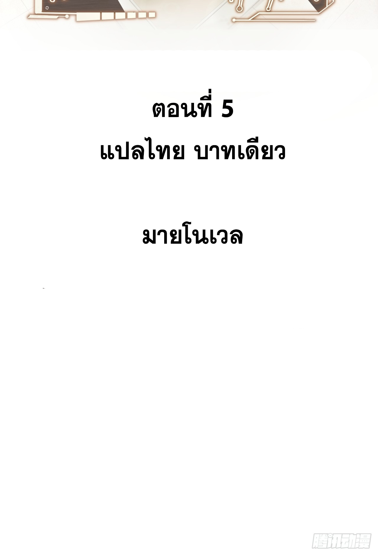 สุริยันและจันทรา ตอนที่ 6 หน้า 2