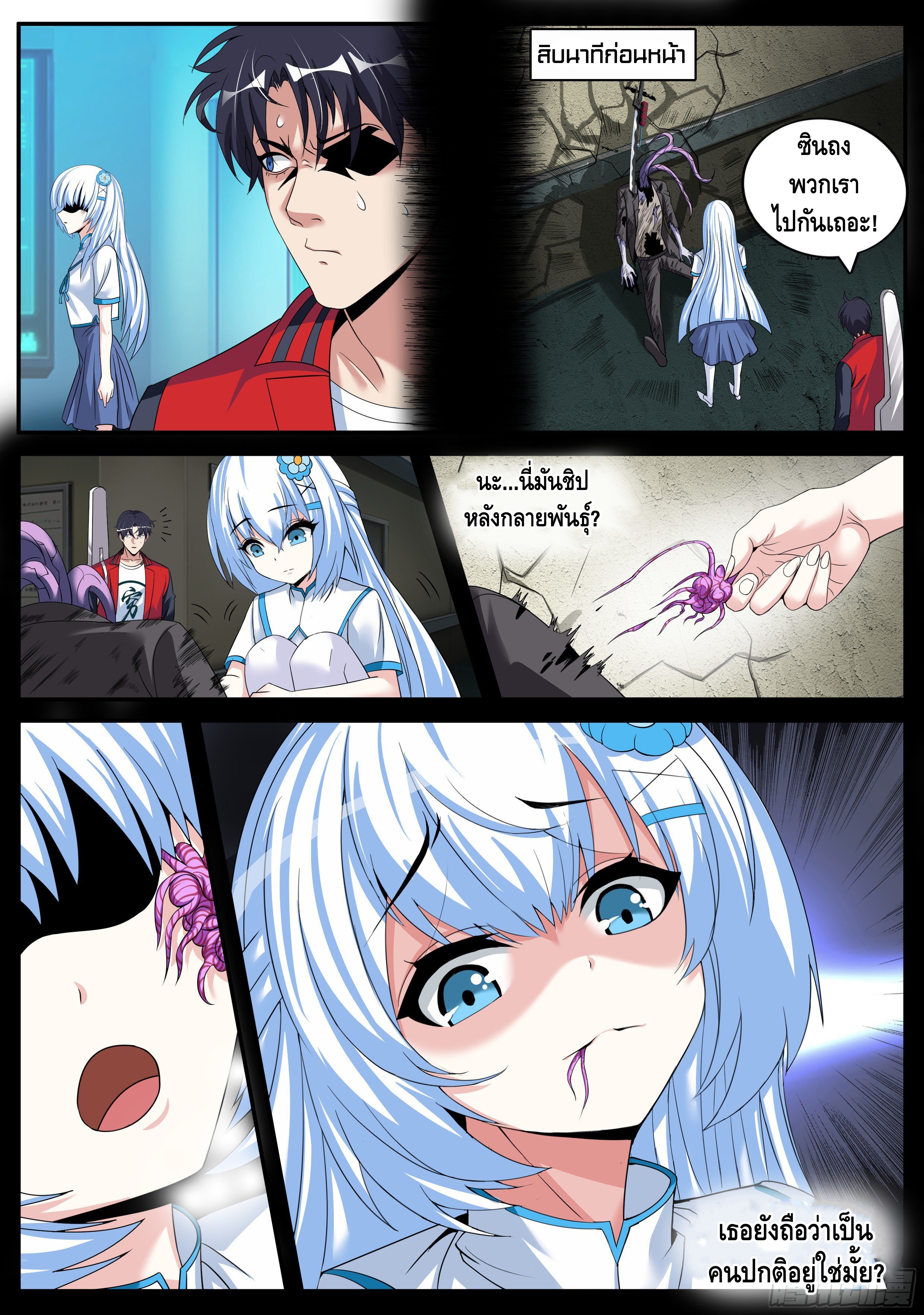 Apocalyptic dungeon ตอนที่ 11 หน้า 10