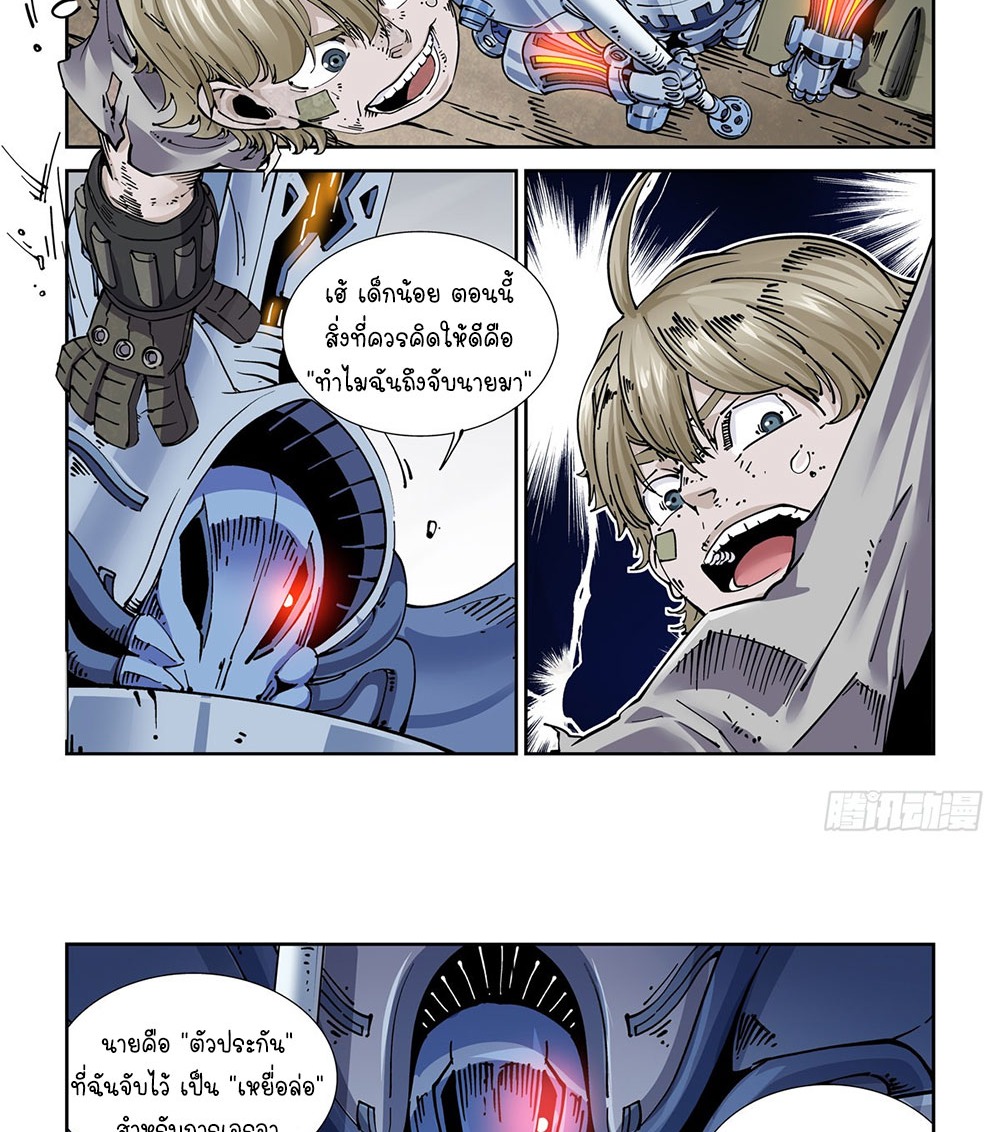Legend of Cyber Heroes | ตำนานยุทธจักรไซเบอร์ ตอนที่ 29 หน้า 9