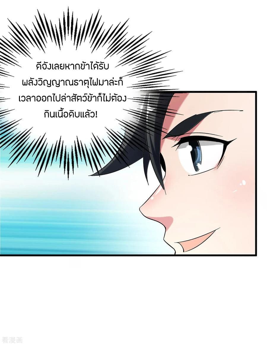 ข้าคือมหาตำนานพิฆาต ตอนที่ 6 หน้า 26