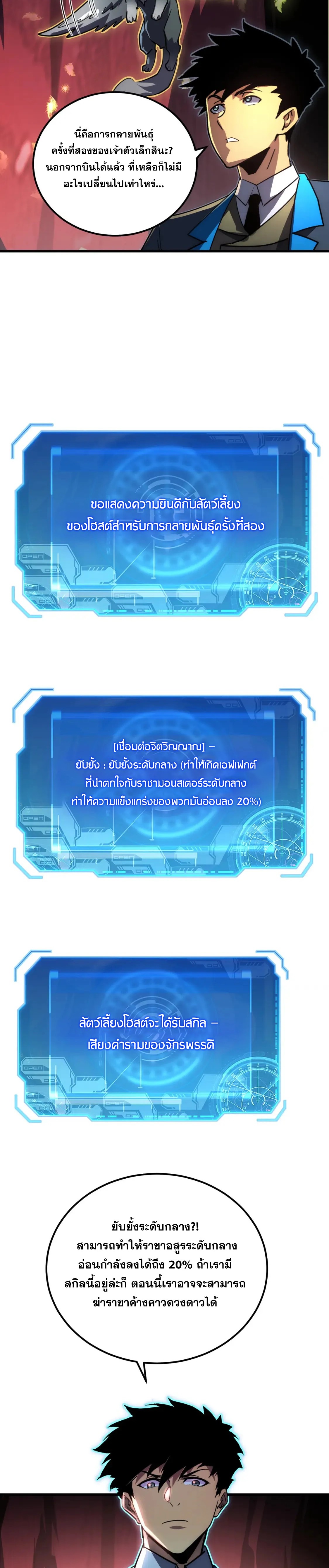 Rise From The Rubble |  เศษซากวันสิ้นโลก ตอนที่ 250 หน้า 8