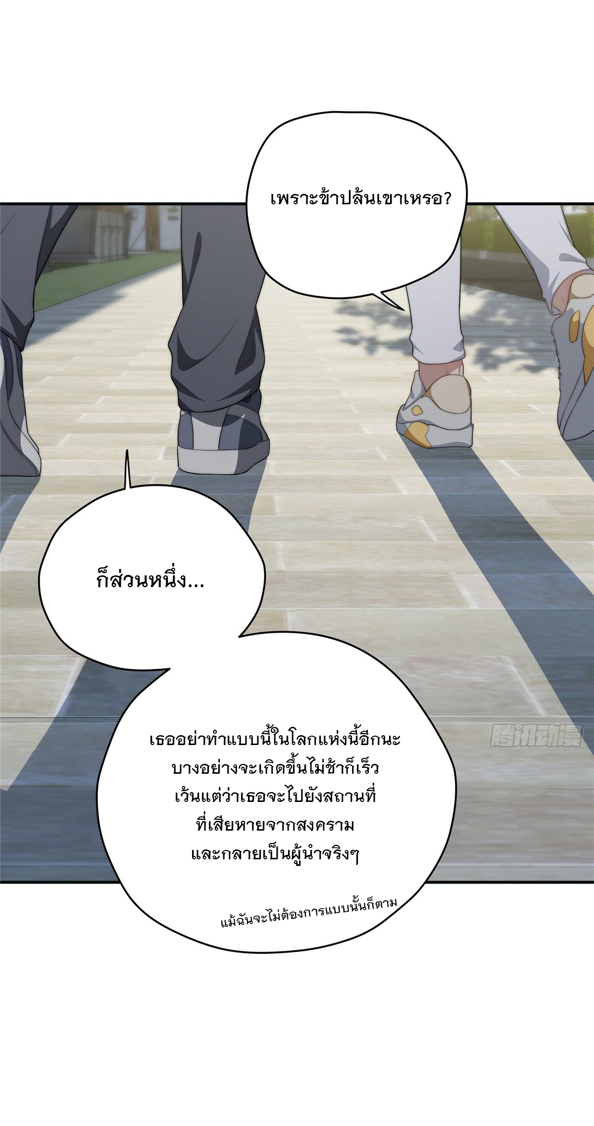 จะทำยังไงดีถ้านางเอกหนีออกมาจากนิยายของฉัน ตอนที่ 29 หน้า 34