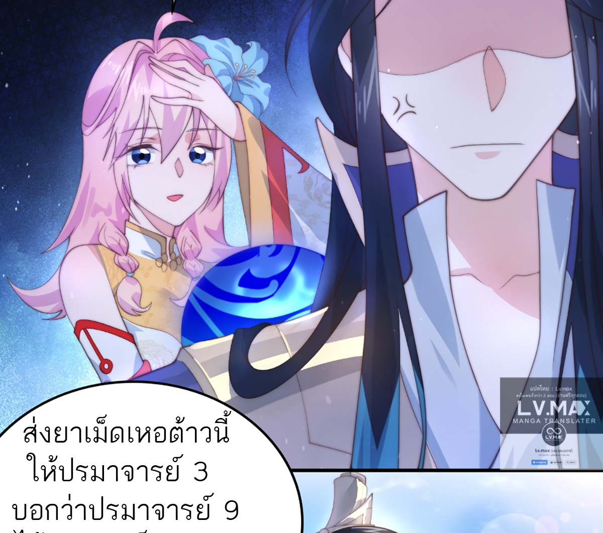 ซวยแล้วข้าโดนตามล่าจากศิษย์ในสำนัก ตอนที่ 35 หน้า 50