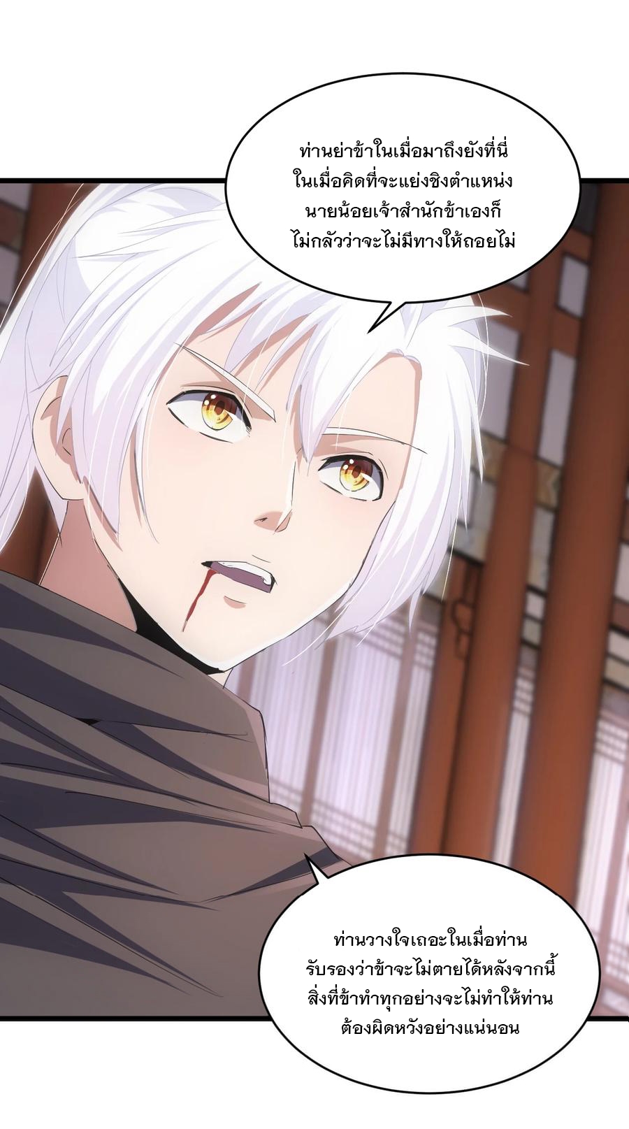 มหาเทพเอกะหมื่นบรรพกาล (จบ) ตอนที่ 77 หน้า 36