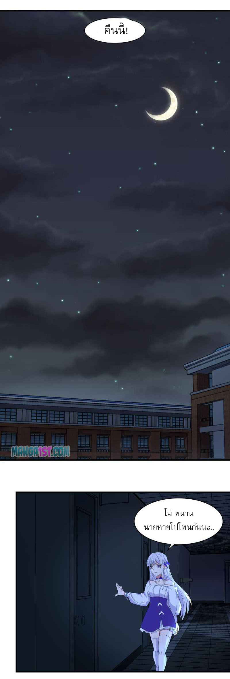 I have dragon in my body ตอนที่ 272 หน้า 11