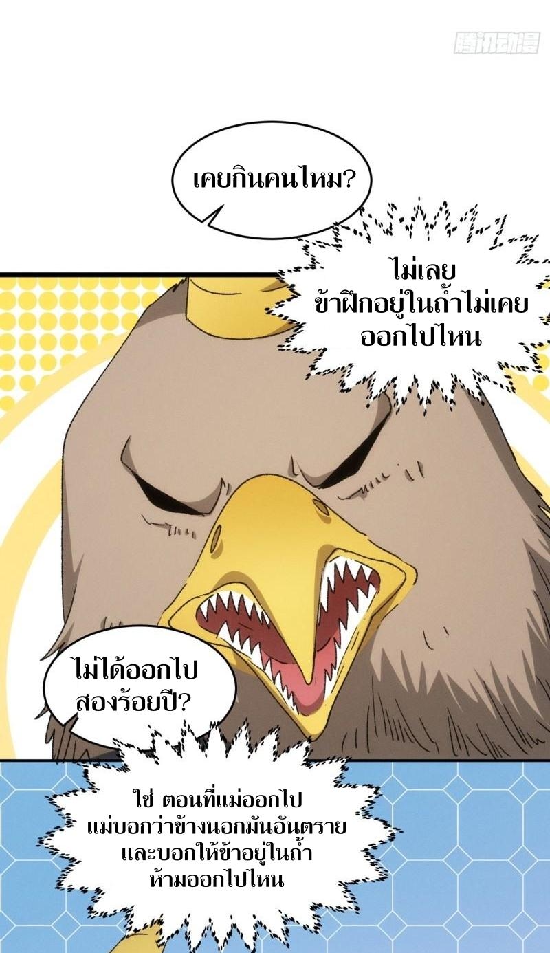 ข้าแค่ไม่เล่นไพ่ตามเกม ตอนที่ 141 หน้า 28