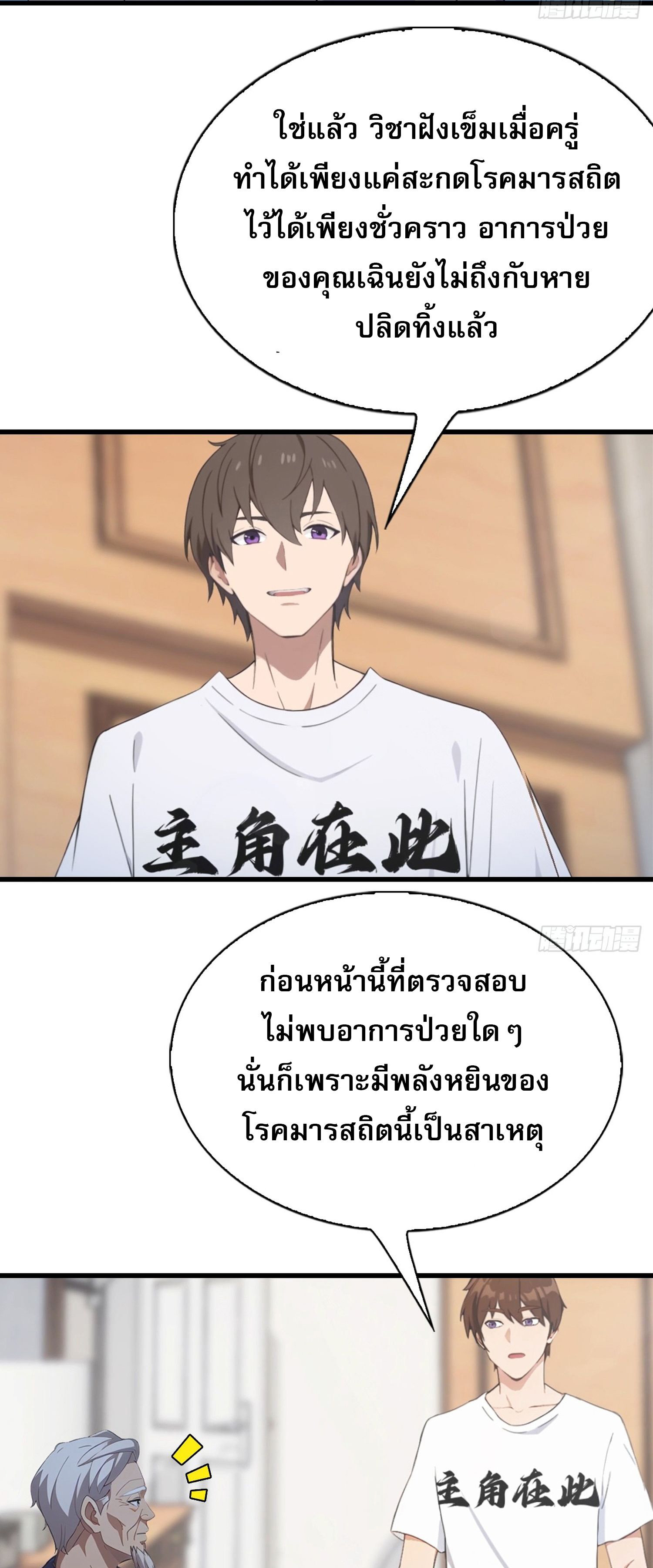 ข้าคือแพทย์ยุทธไร้เทียมทาน ตอนที่ 6 หน้า 11