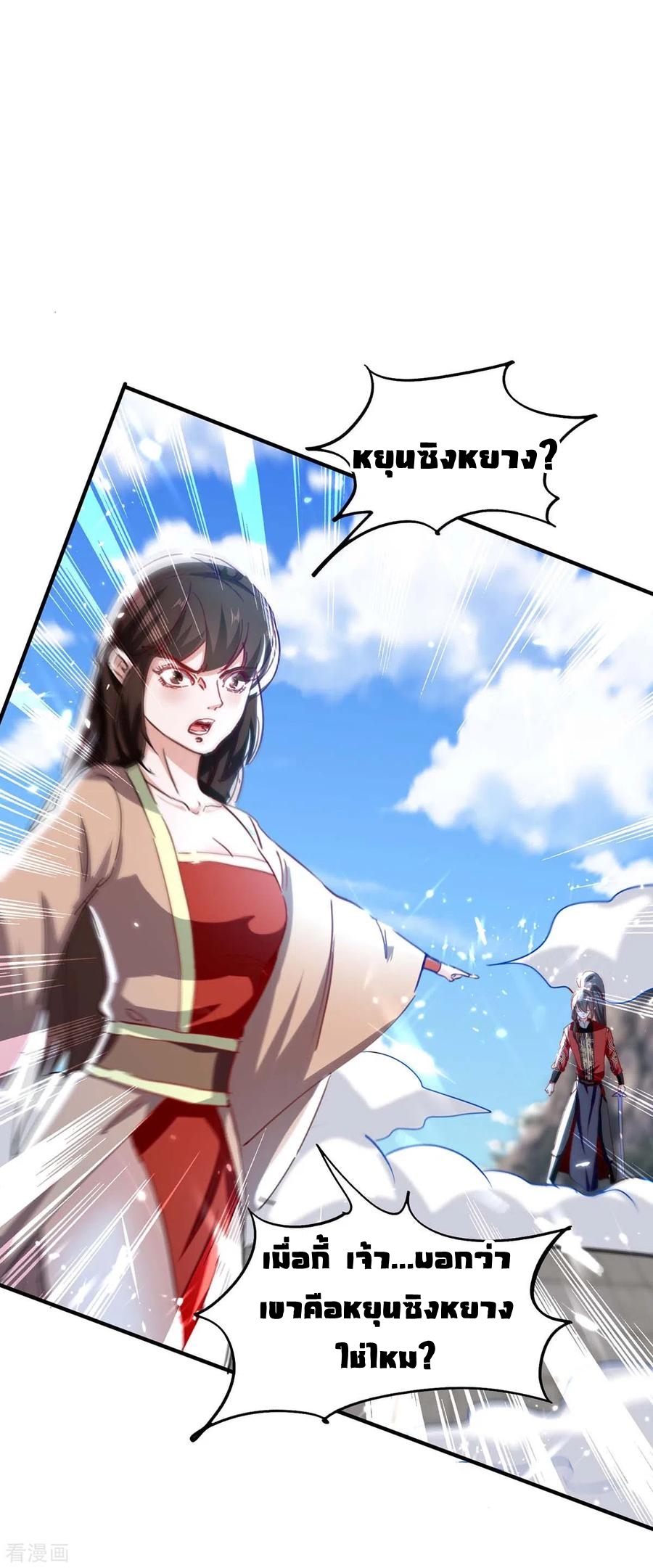 การกลับมาของจักพรรดิ์ ตอนที่ 191 หน้า 11