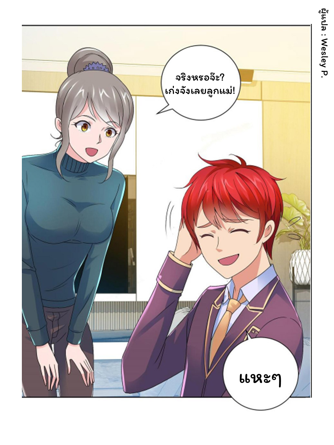 ระบบพระเจ้า ตอนที่ 130 หน้า 24