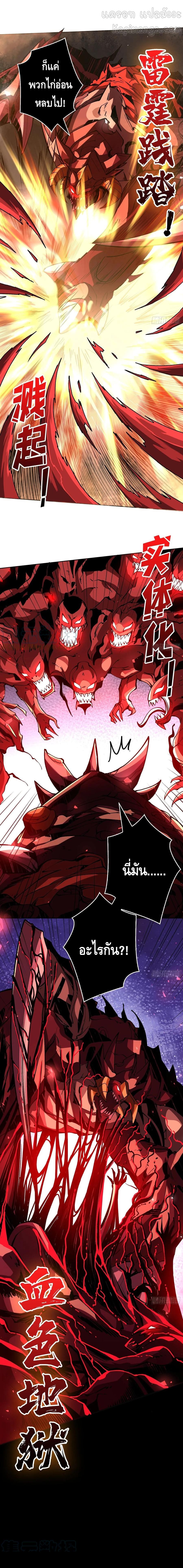 King Account at the Start ตอนที่ 138 หน้า 5