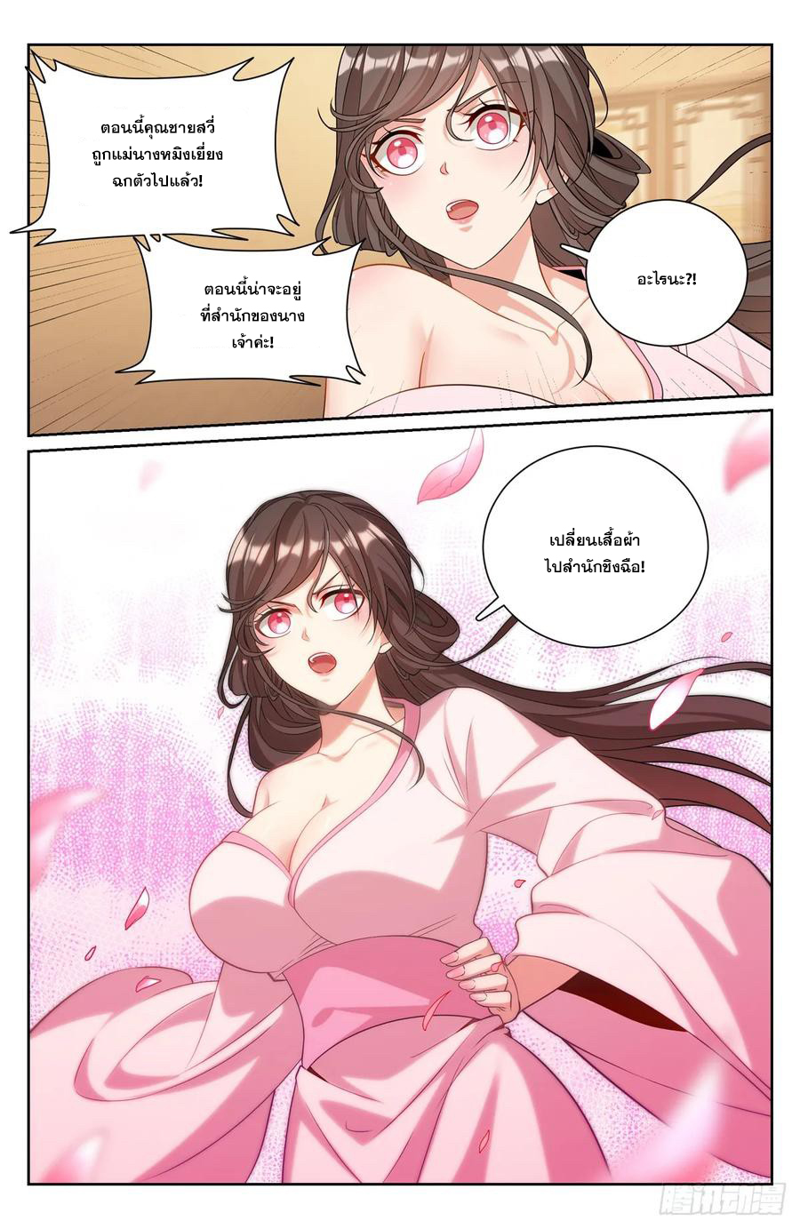 ผู้พิทักษ์รัตติกาล ตอนที่ 183 หน้า 21