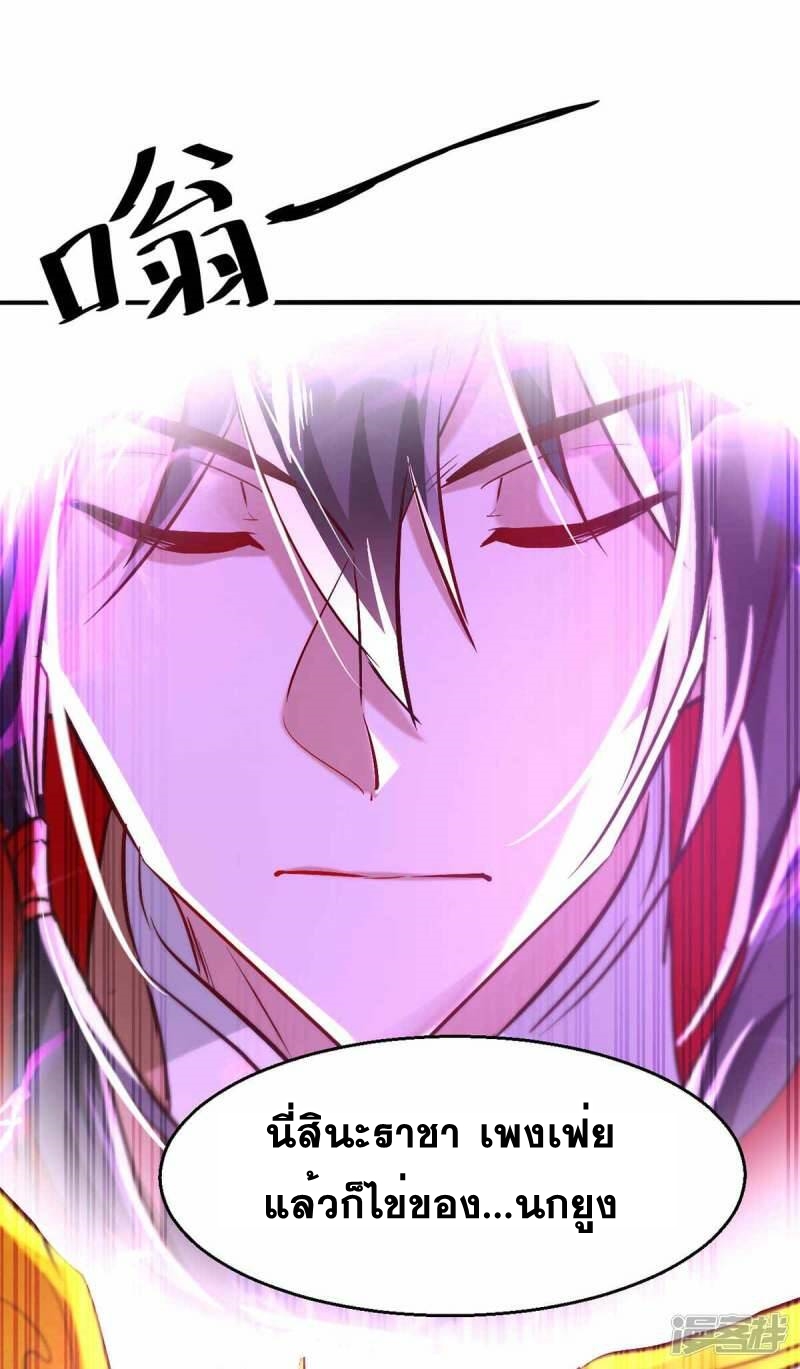 การกลับมาของจักพรรดิ์ ตอนที่ 228 หน้า 9