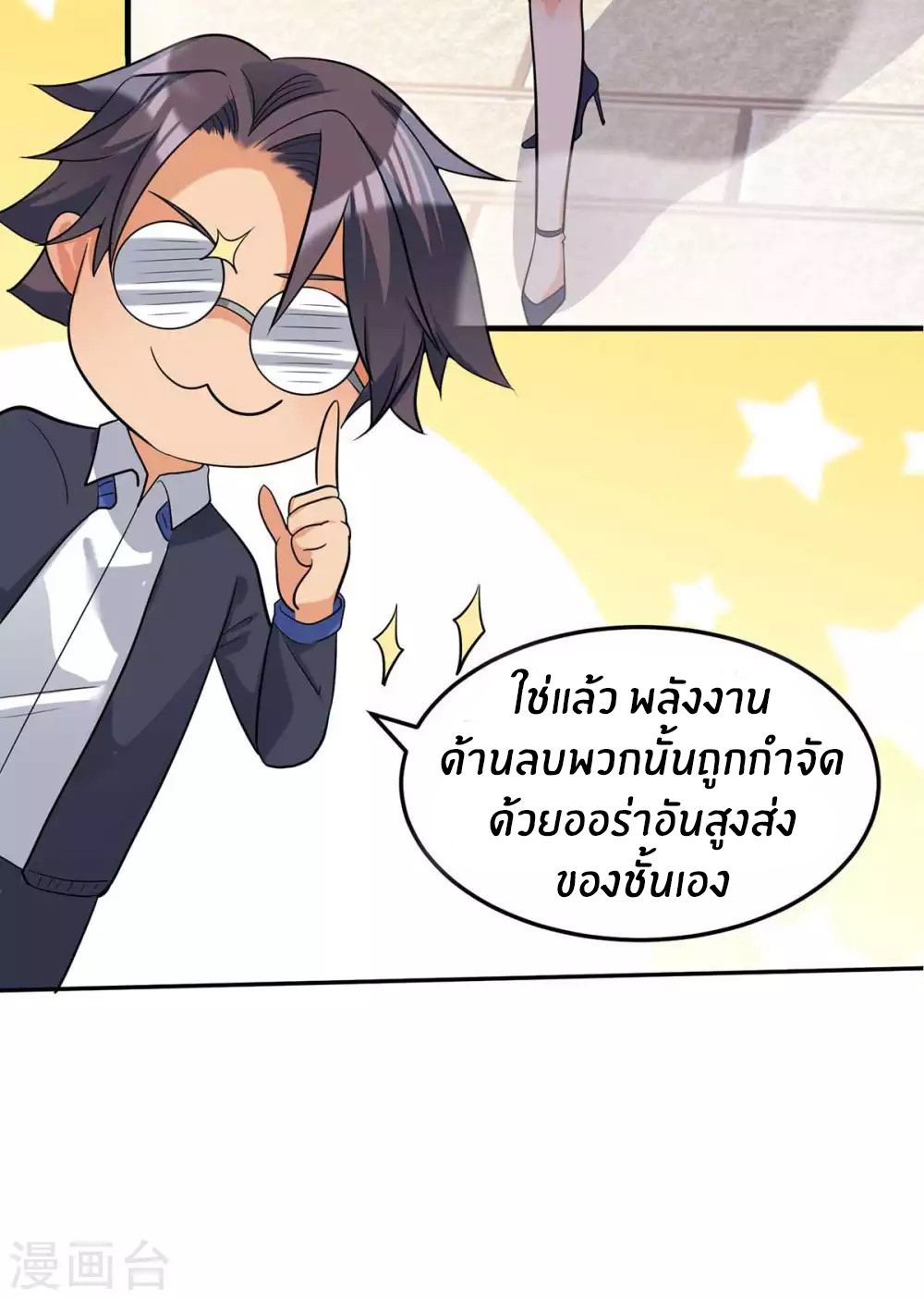 Emperor son in law (ชนต้นจีน) ตอนที่ 39 หน้า 19