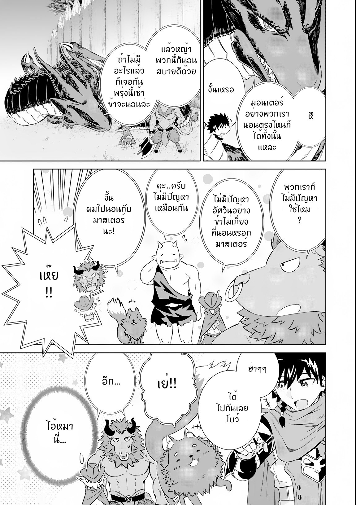 Isekai de Tadahitori no Mamono Tsukai ตอนที่ 6 หน้า 4