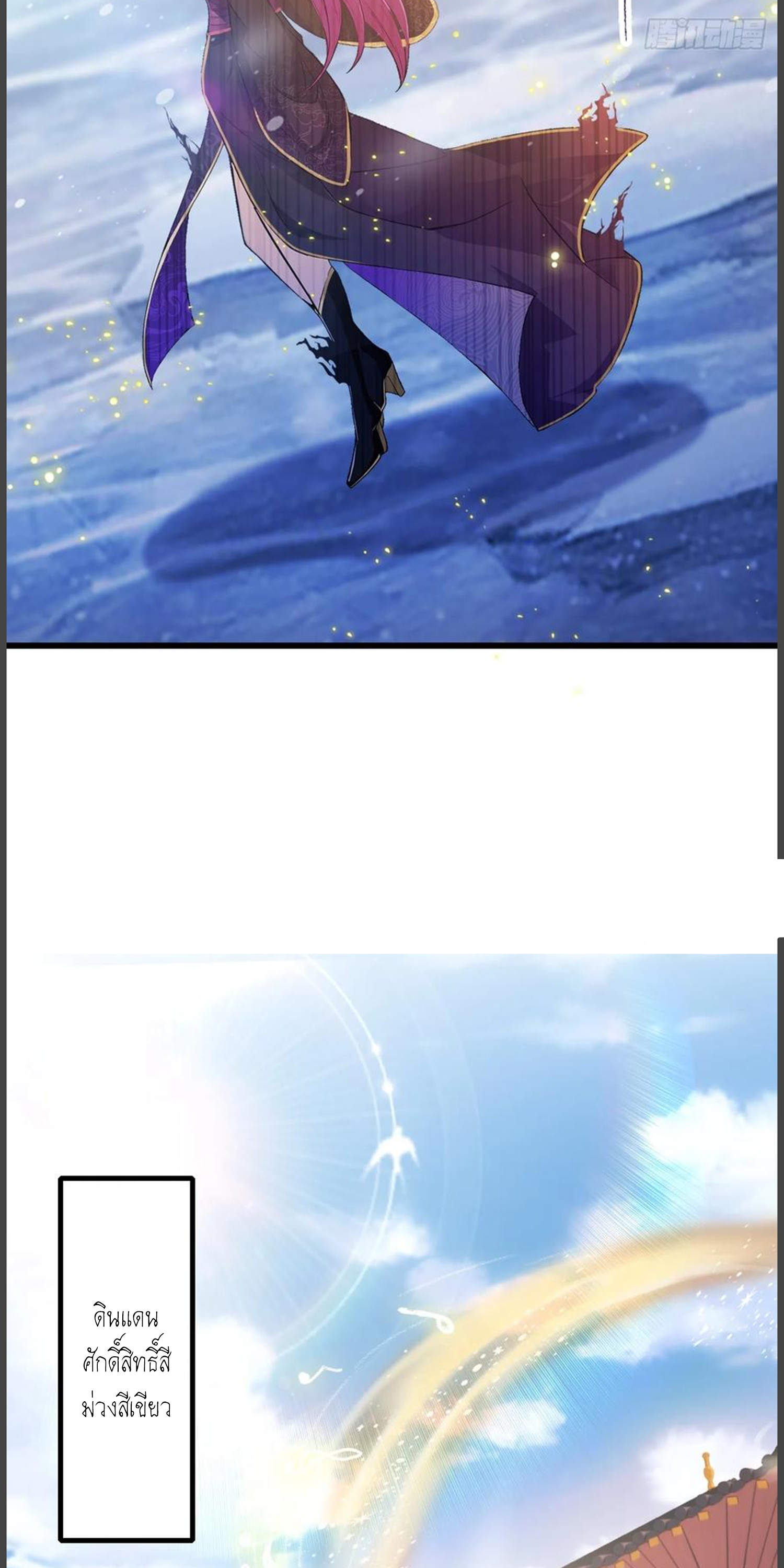 ฉันเป็นไม่รู้ตัวเองว่าโหด~ ตอนที่ 32 หน้า 19