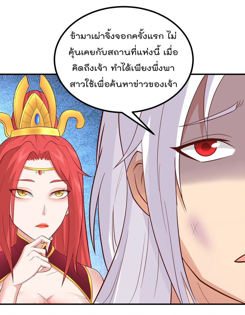 สมบัติทั้งหมดที่ข้าทิ้งไปตอนนี้กลายเป็นผู้หญิงไปซะแล้ว (ชนต้นฉบับ) ตอนที่ 29 หน้า 4