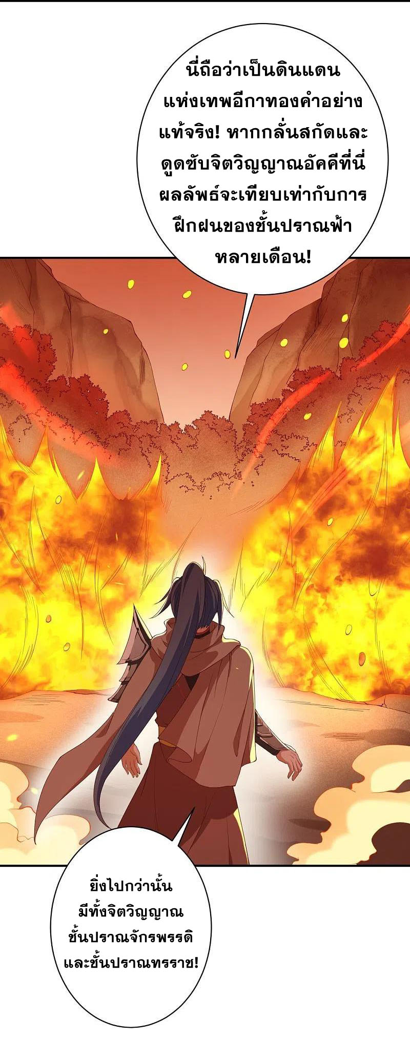 Against the Gods - อสูรพลิกฟ้า ตอนที่ 323 หน้า 60