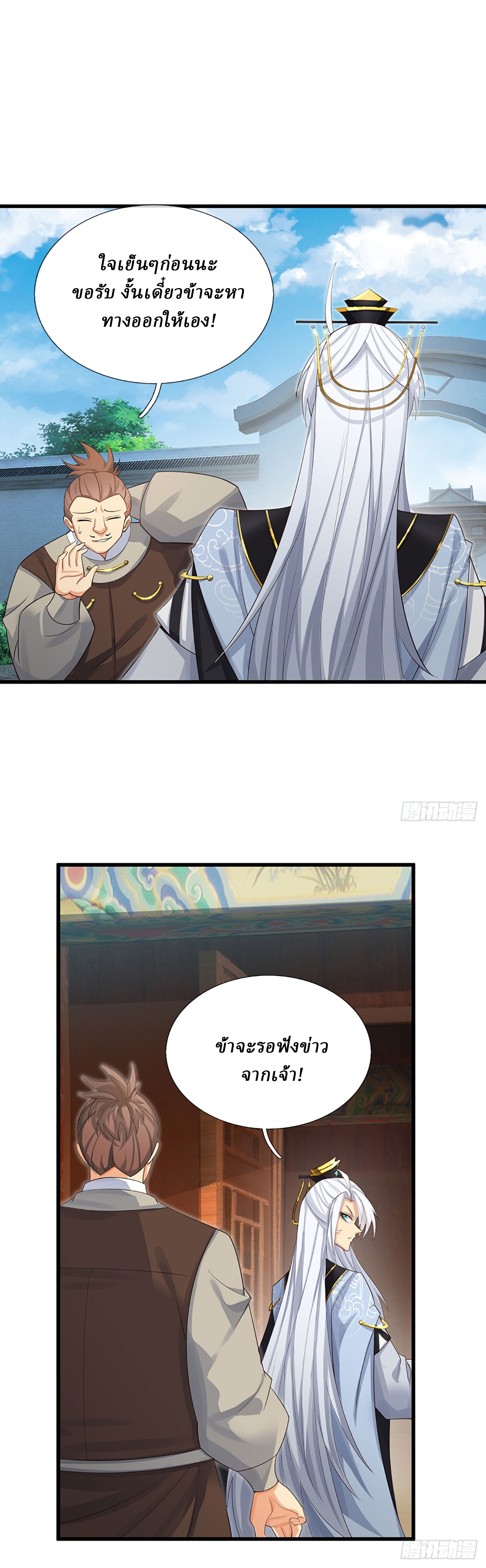 When My Organs Awakened, I Suddenly Became Invincible ตอนที่ 23 หน้า 9