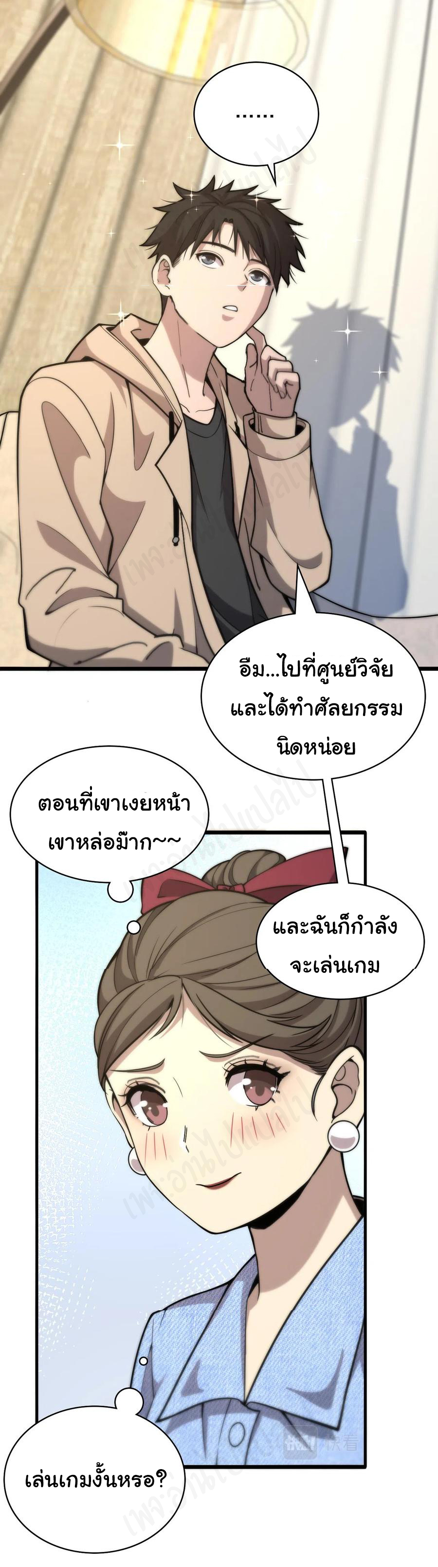 สุดยอดระบบของหมอหลิงหรัน ตอนที่ 108 หน้า 14