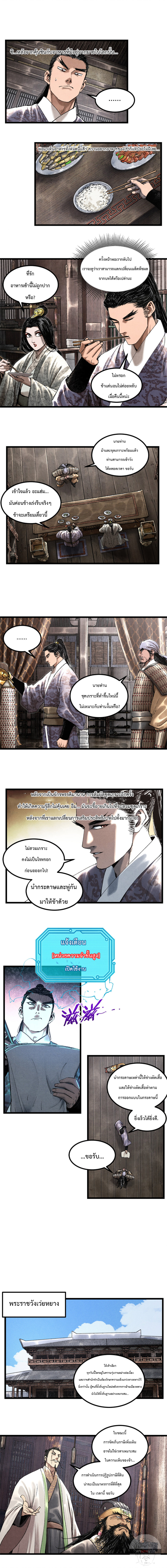 Lu Bu’s life story ตอนที่ 61 หน้า 5