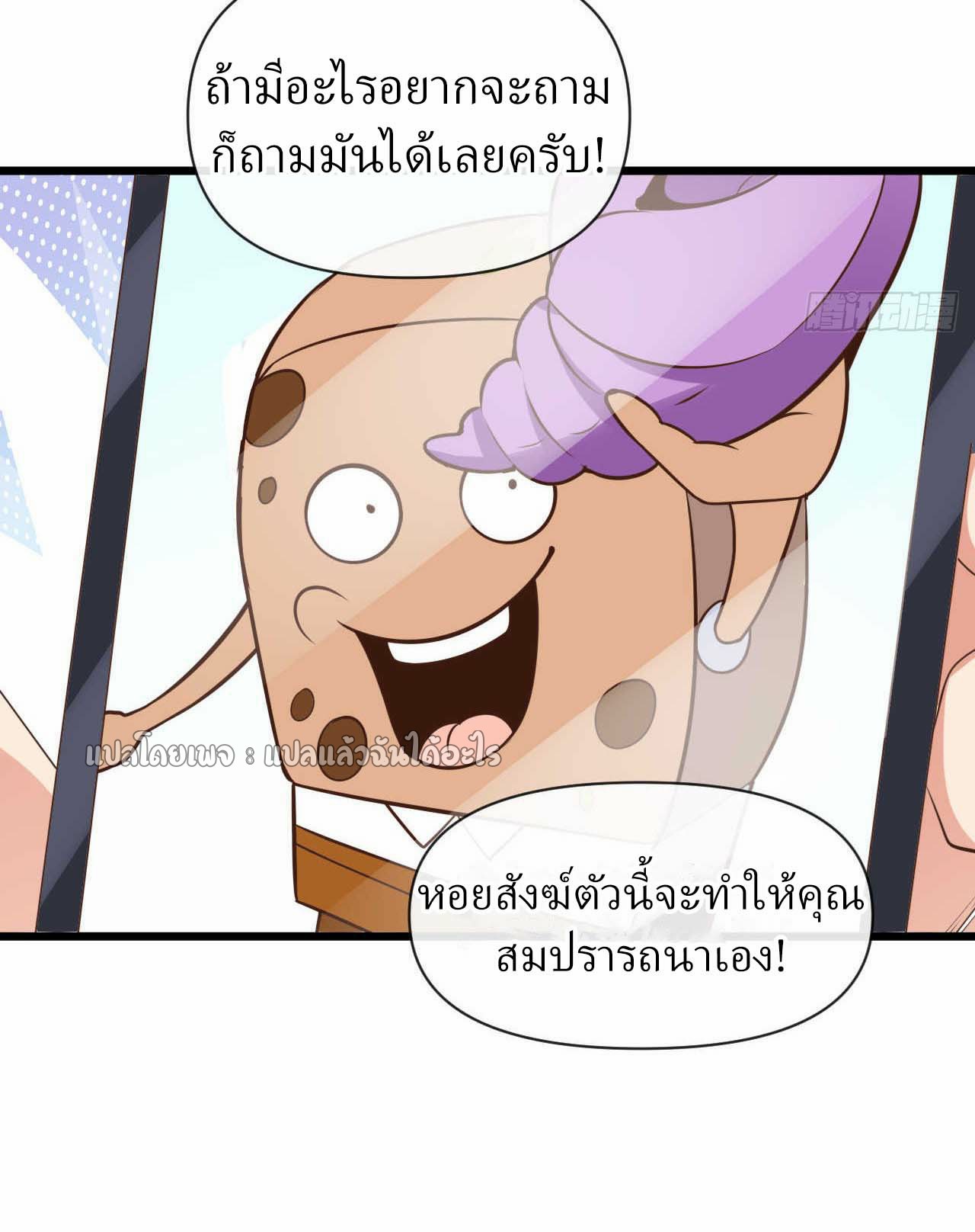 สุดยอดลูกเขยฟ้าประทาน ตอนที่ 27 หน้า 29