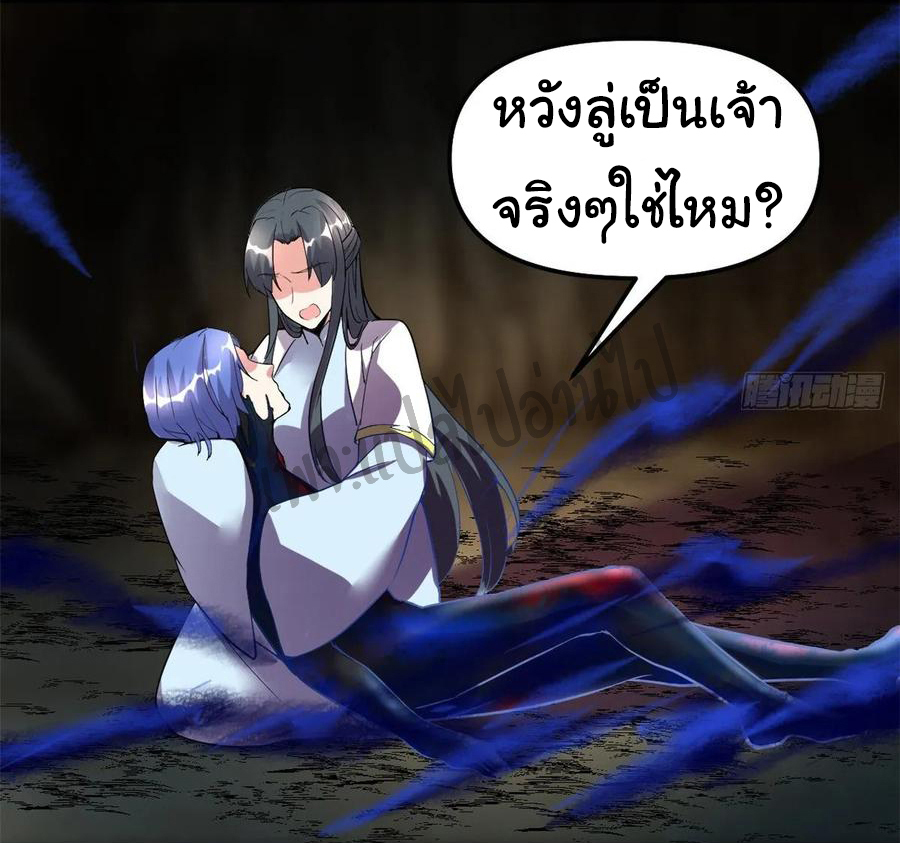 I might be a fake fairy ตอนที่ 102 หน้า 18