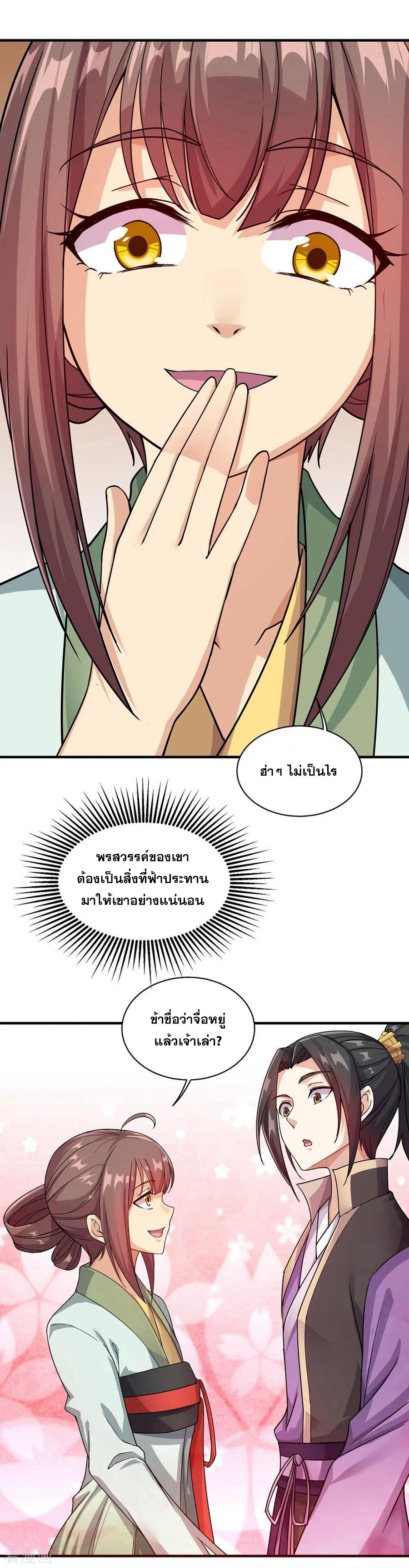 เทพอสูรสยบฟ้า ตอนที่ 6 หน้า 18