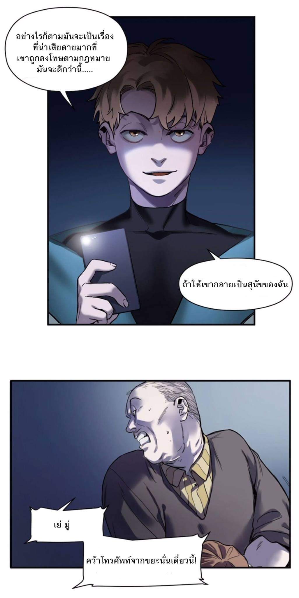 การกลับมาของวายร้าย ตอนที่ 34 หน้า 18