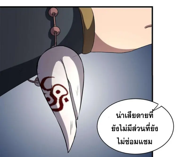 มหาสงครามพันปี ตอนที่ 16 หน้า 24