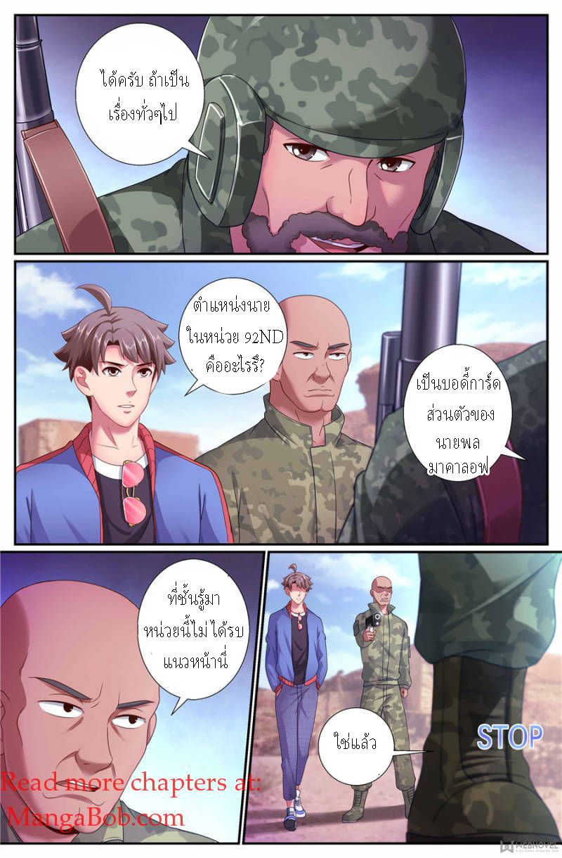 เจียงเฉิน ตอนที่ 141 หน้า 10