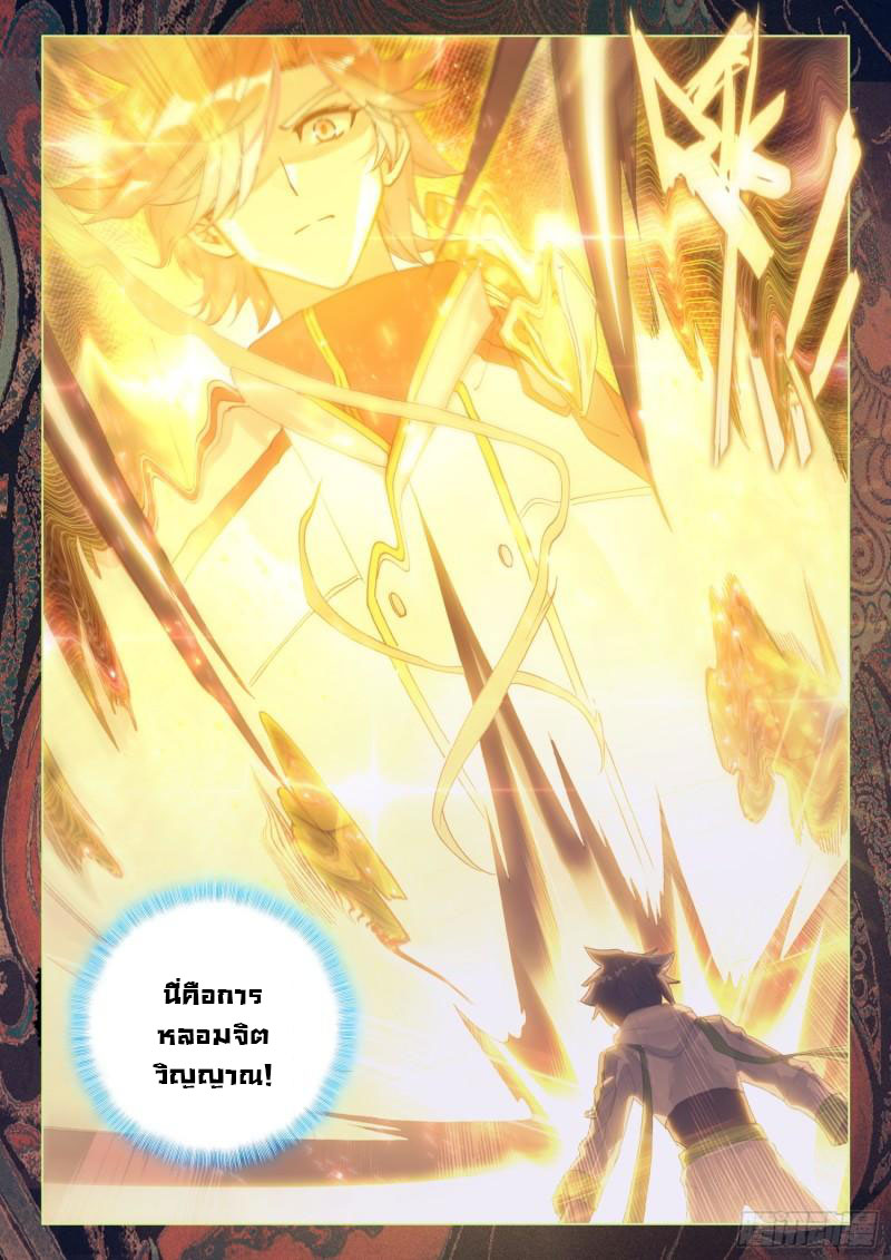 Soul Land IV – The Ultimate Combat มหาศึกการต่อสู้ ตอนที่ 200 หน้า 18